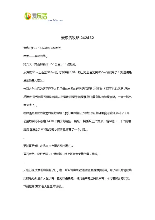 爱乐活攻略242462