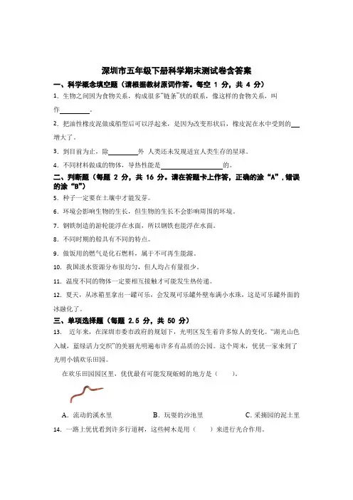深圳市五年级下册科学期末试卷含答案(5篇)