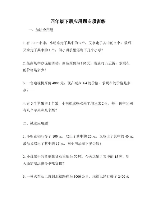 四年级下册应用题专项训练