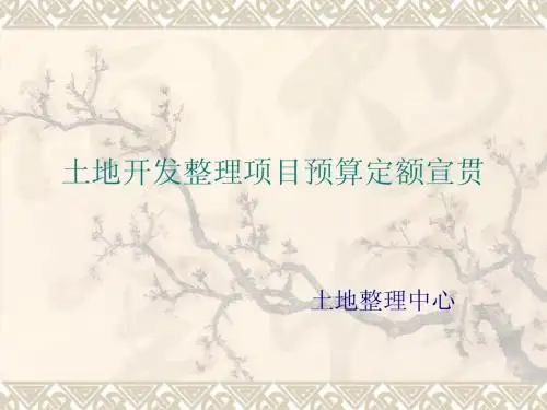 土地定额讲解