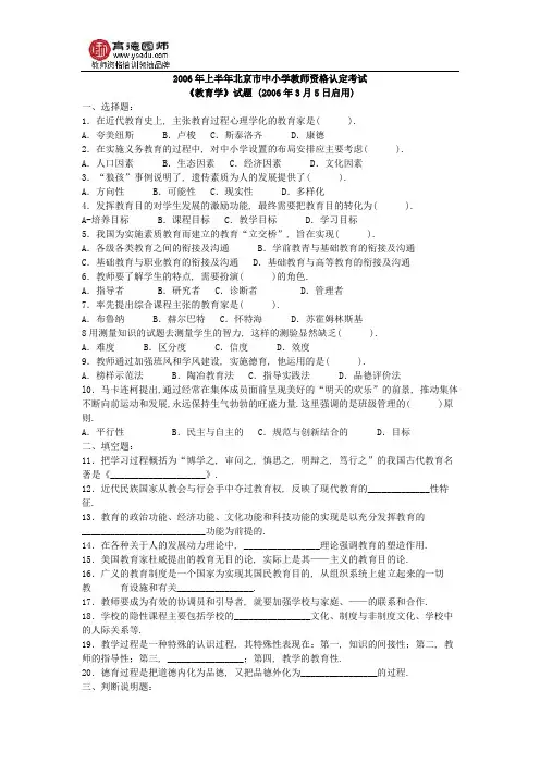2006年北京市中小学教育学试题及答案