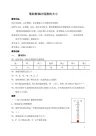 借助数轴比较数的大小教学设计