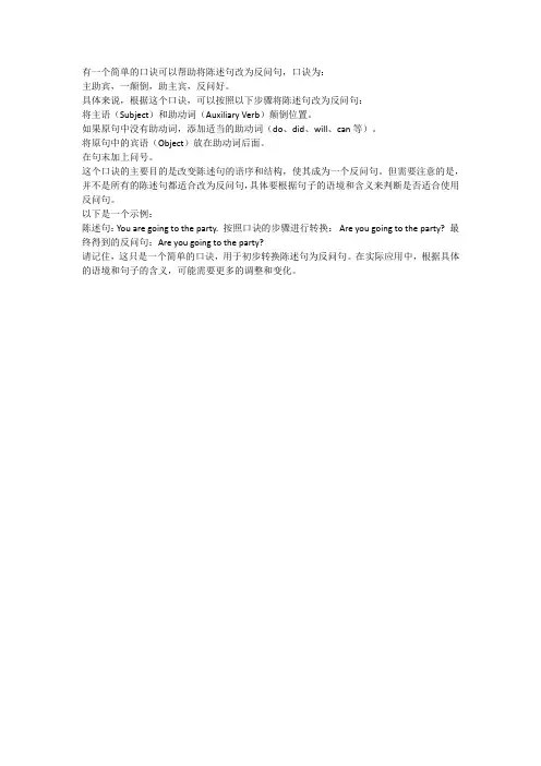 陈述句改反问句的口诀