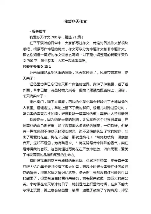 我爱冬天作文