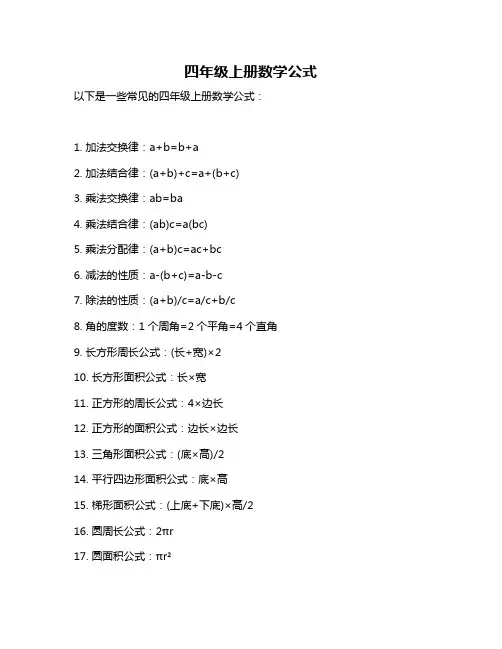 四年级上册数学公式