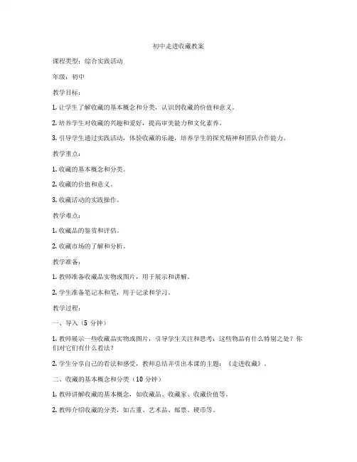 初中走进收藏教案