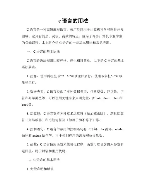 c语言的用法