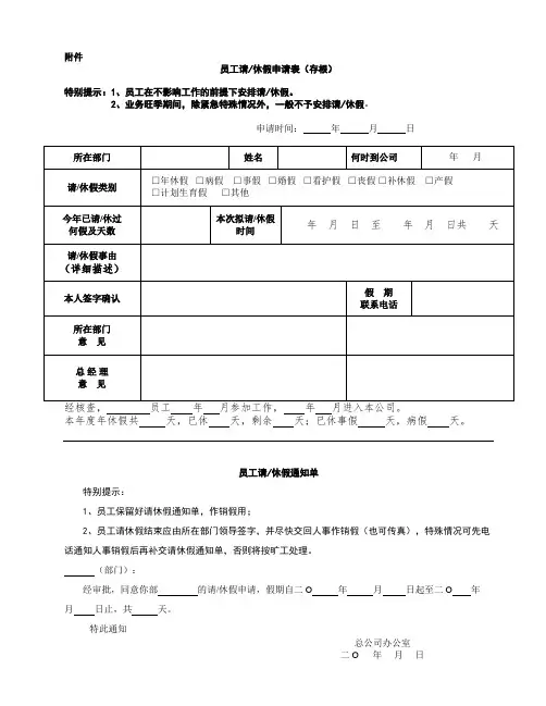 员工请休假申请表(存根)