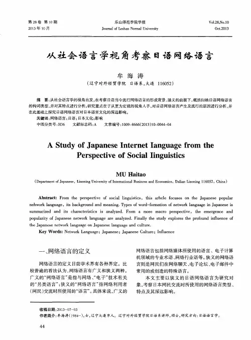 从社会语言学视角考察日语网络语言