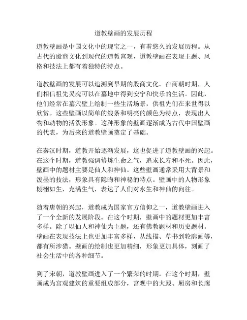 道教壁画的发展历程