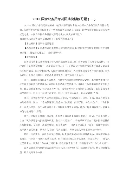2018国家公务员考试面试模拟练习题(一)