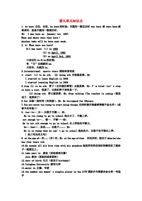 八年级英语 第九单元when was he born 知识点 人教版新目标