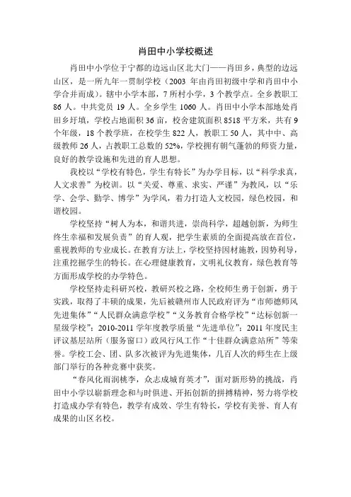 肖田中小学学校简介 2
