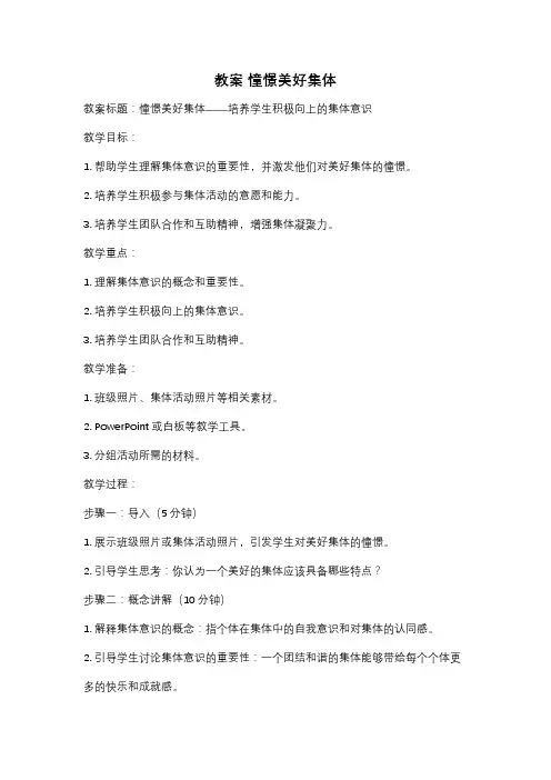 教案 憧憬美好集体