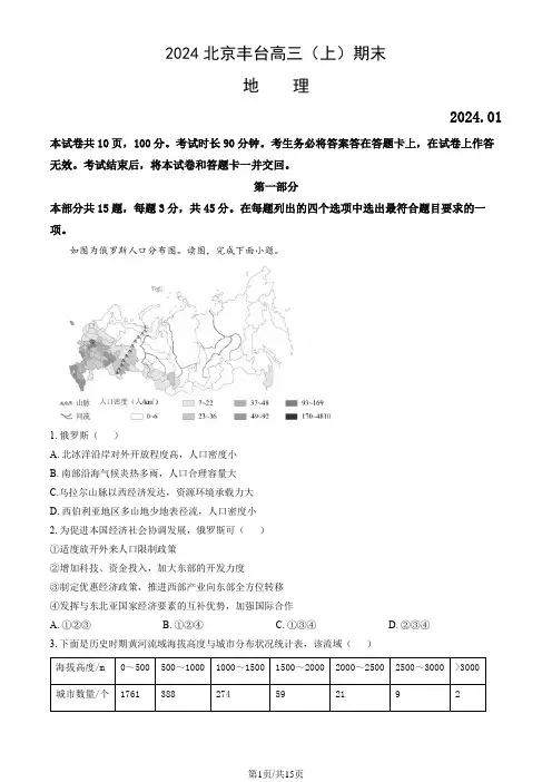 2024北京丰台高三(上)期末地理(教师版)