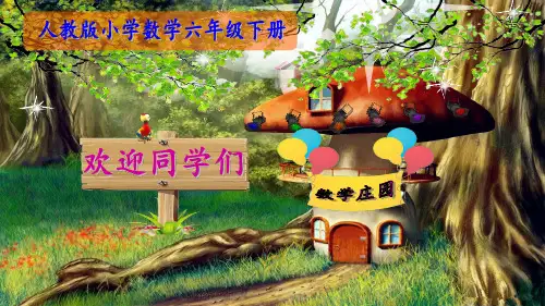六年级数学下册课件 《比例的基本性质》  人教版   19张