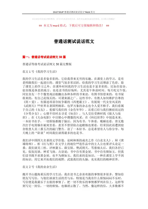 2018-2019-普通话测试说话范文-word范文 (29页)