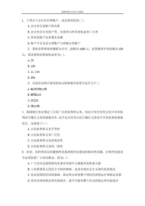 2014年云南省农村信用社招聘考试经济金融练习题