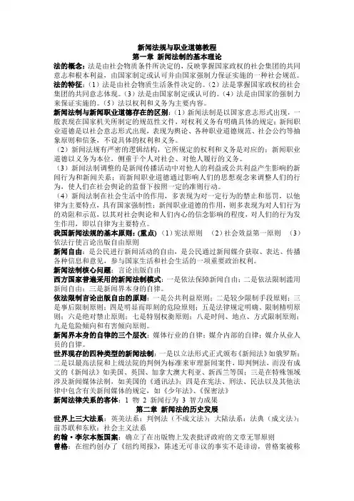 新闻法规与职业道德教程