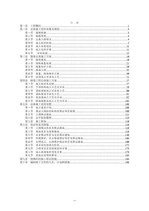 高速公路施工组织设计