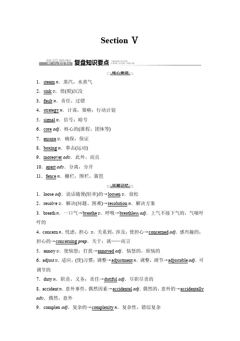 外研版高中英语必修第三册Unit1 Section Ⅴ学案
