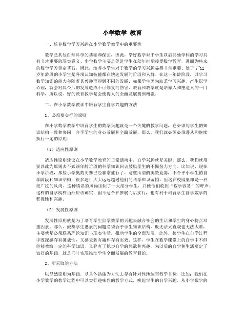 小学数学 教育