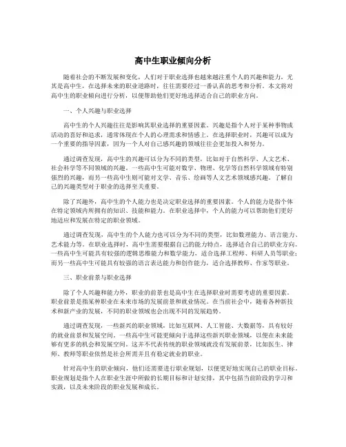 高中生职业倾向分析