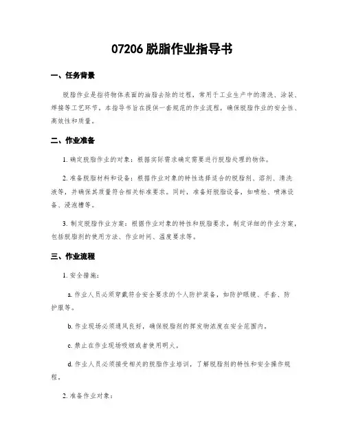 07206脱脂作业指导书