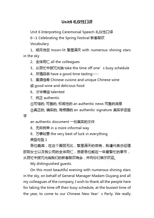 Unit6礼仪性口译