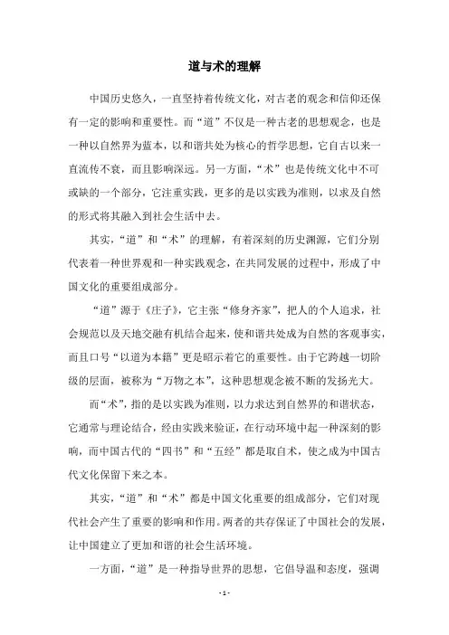 道与术的理解