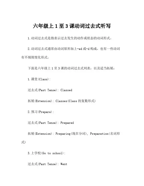 六年级上1至3课动词过去式听写