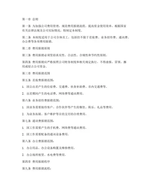 小公司费用报销管理制度
