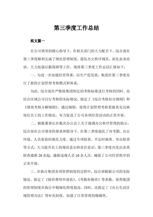 第三季度工作总结【三篇】(完美版)