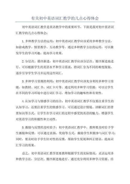 有关初中英语词汇教学的几点心得体会