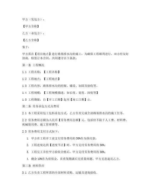 路基排水沟劳务合同