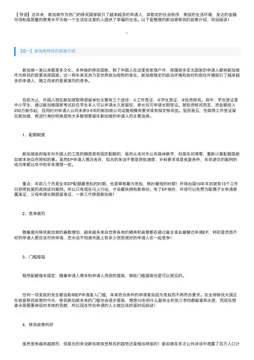 新加坡移民的政策介绍