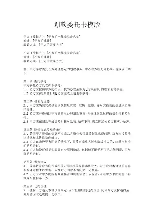 划款委托书模版