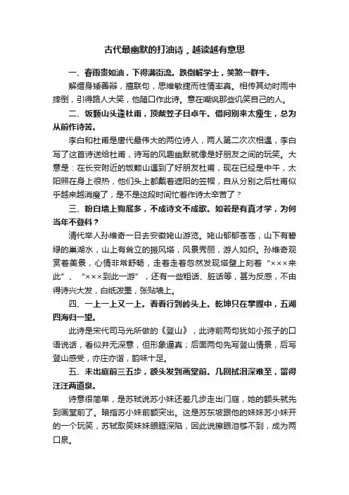 古代最幽默的打油诗，越读越有意思