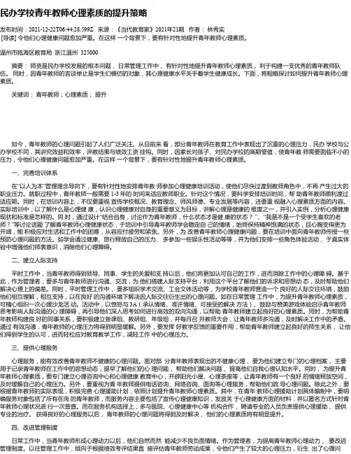 民办学校青年教师心理素质的提升策略