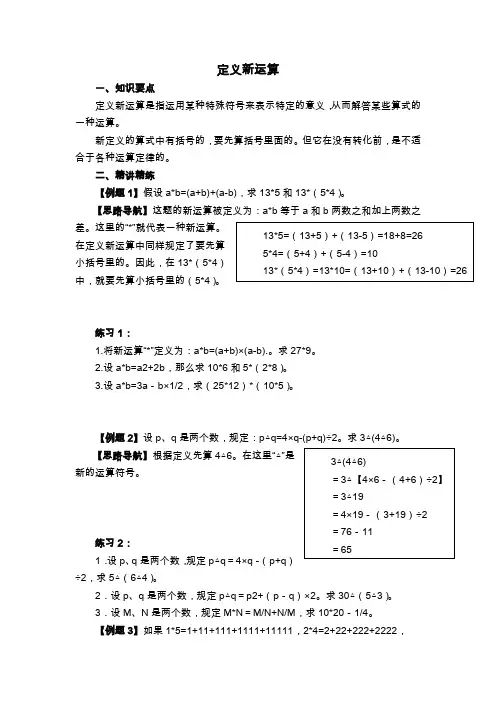 六年级奥数简便方法第一讲