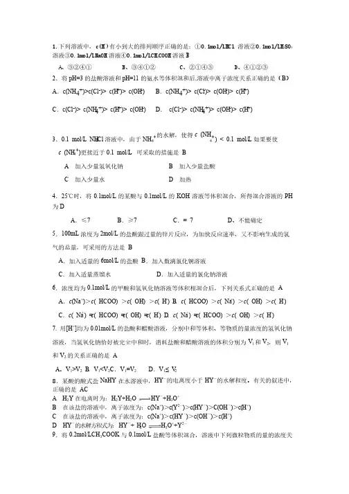 高中化学电离水解选择题专项训练（终极版,部分附答案）