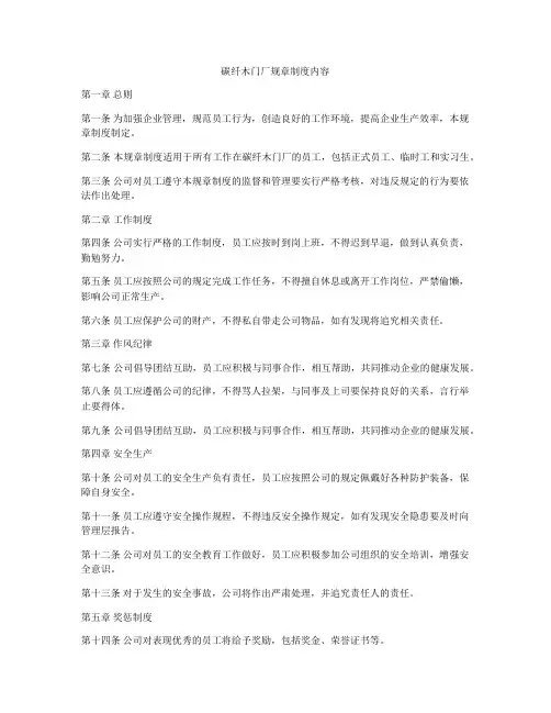 碳纤木门厂规章制度内容