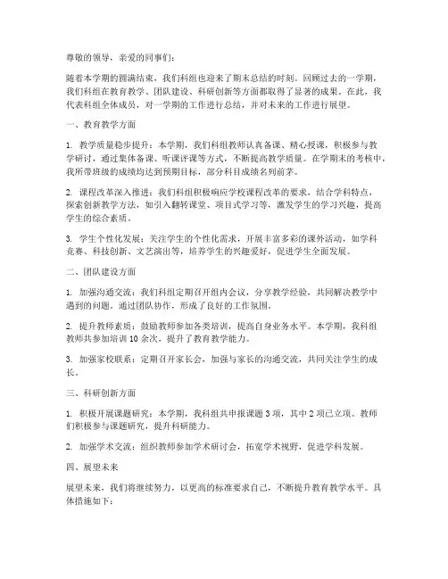 科组期末总结范文