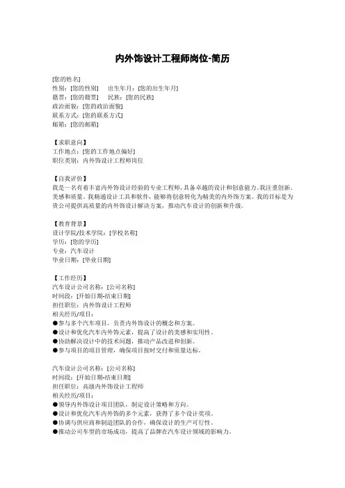 内外饰设计工程师岗位-简历