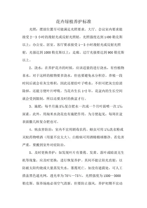 花卉绿植养护标准