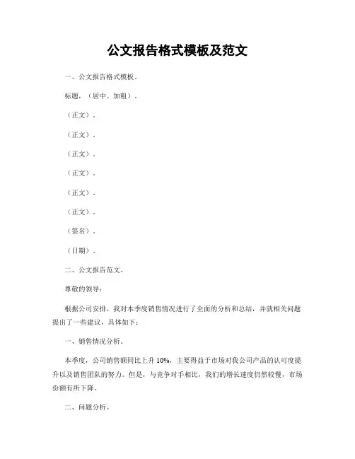 公文报告格式模板及范文