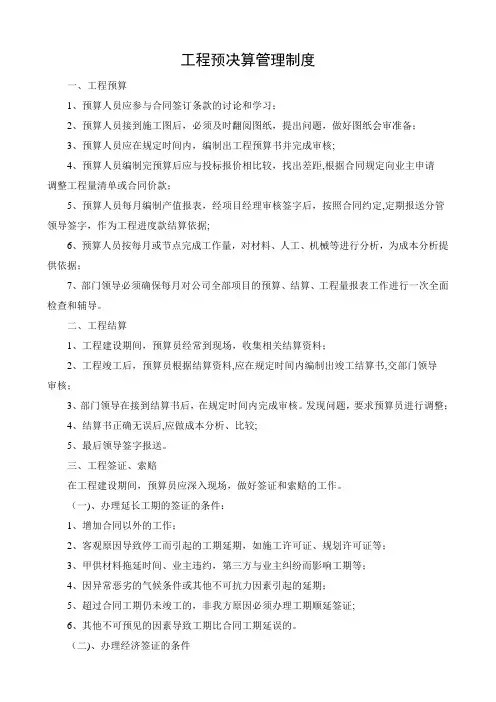 工程预结算管理制度