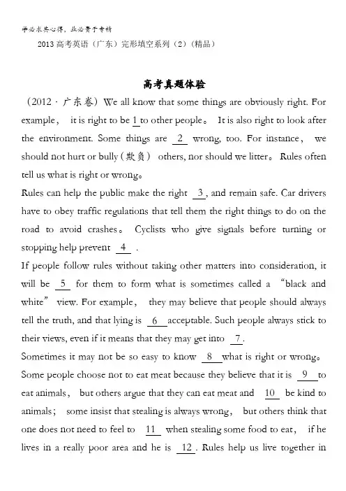2013高考英语(广东)完形填空系列(2)(精品)