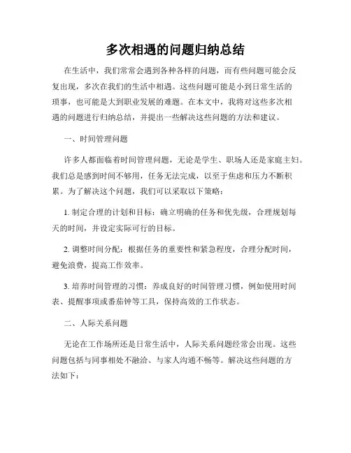 多次相遇的问题归纳总结