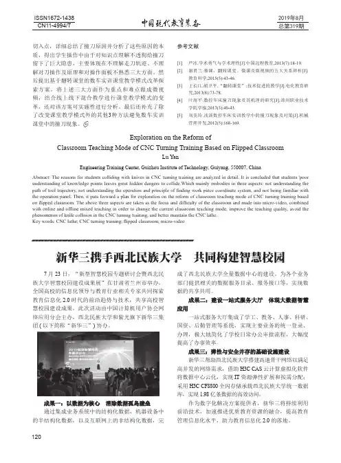 新华三携手西北民族大学 共同构建智慧校园